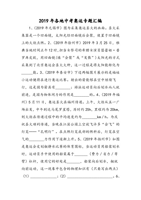 各地中考奥运专题汇编