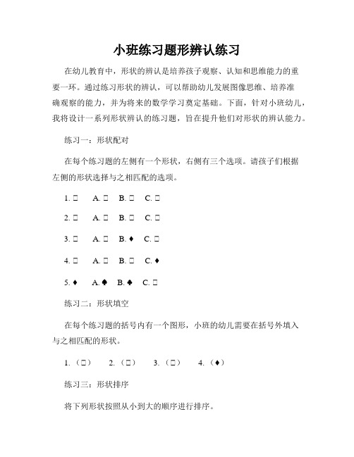 小班练习题形辨认练习