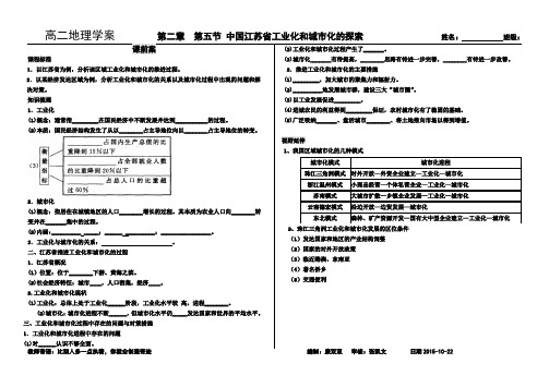 江苏省工业化与城市化