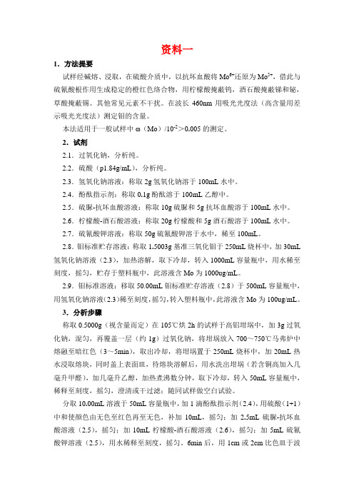 钼的测定(1)