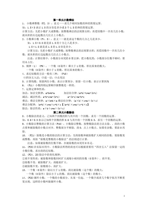 五年级数学上册_第一单元和第二单元练习题