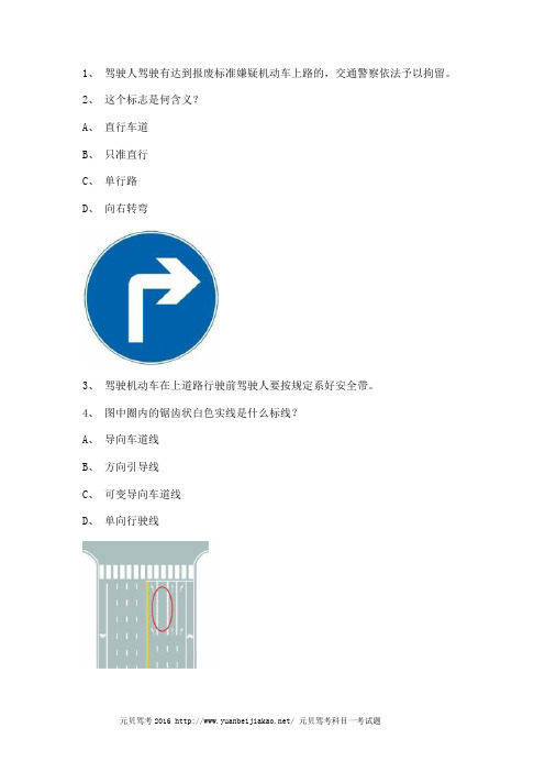 2012安盟市驾驶考试C1车型试题