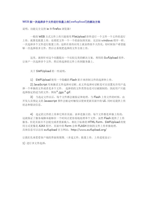 一次上传多文件说明