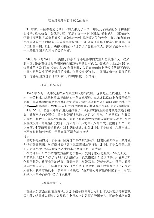 聂荣臻元帅与日本孤女的故事