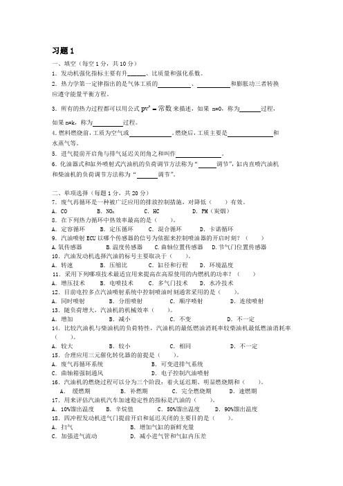 武汉理工大学华夏学院发动机原理历年试题