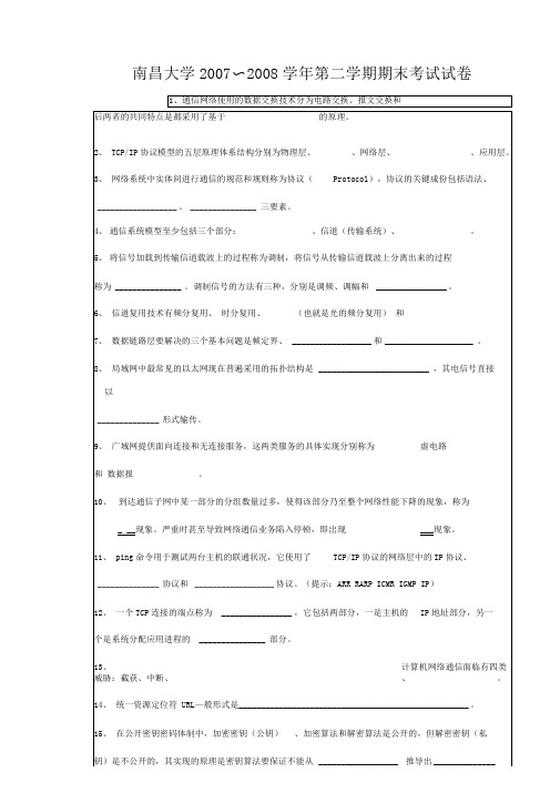 南昌大学-计算机网络-期末试卷-后附答案