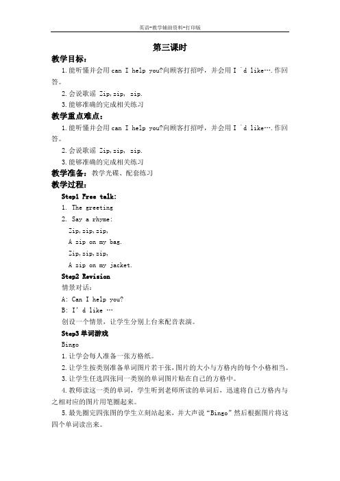 牛津苏教版-英语-二下- 2B Unit 7 Can I help you同步教案第三课时