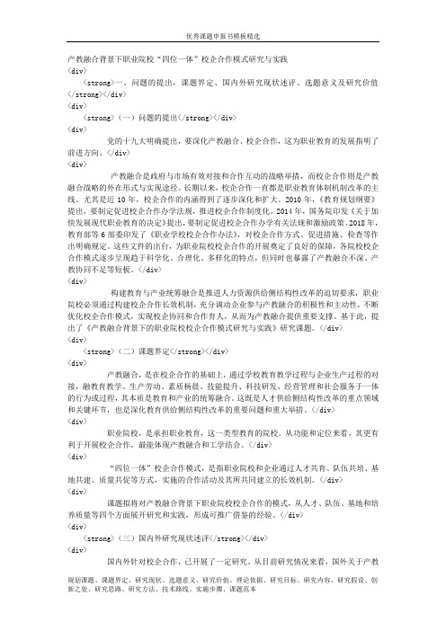 科研课题申报立项：6345-产教融合背景下职业院校“四位一体”校企合作模式研究与实践