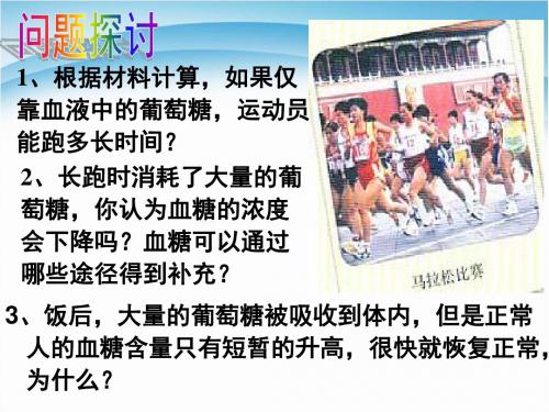 高中生物必修三《通过激素的调节》