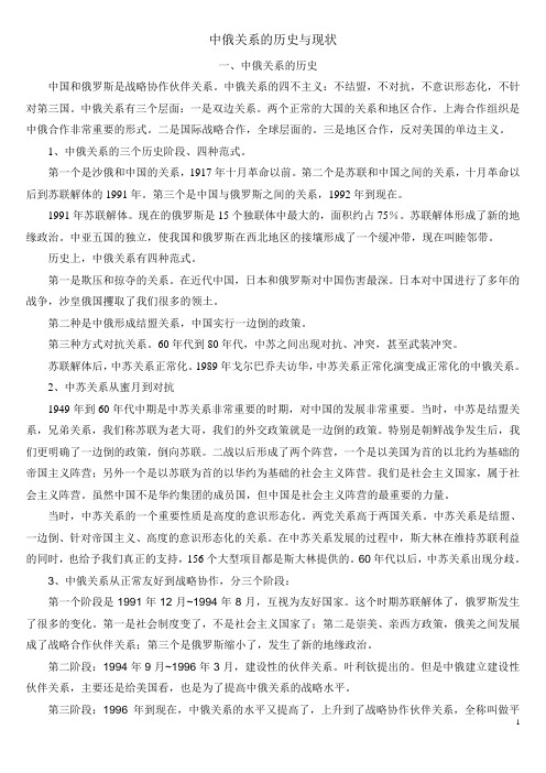 中俄关系的历史与现状