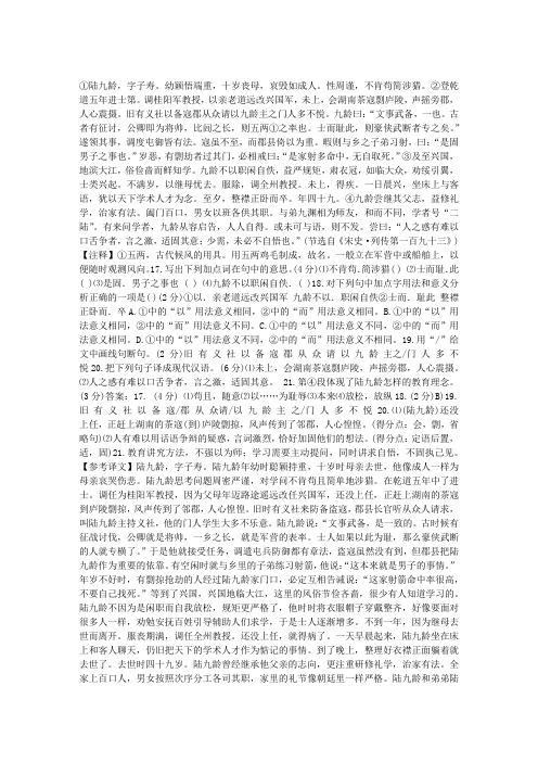 《陆九龄传 宋史》阅读附答案