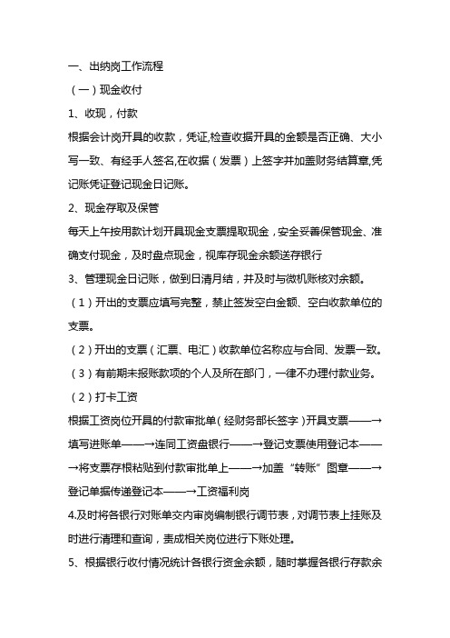 出纳员岗位工作流程