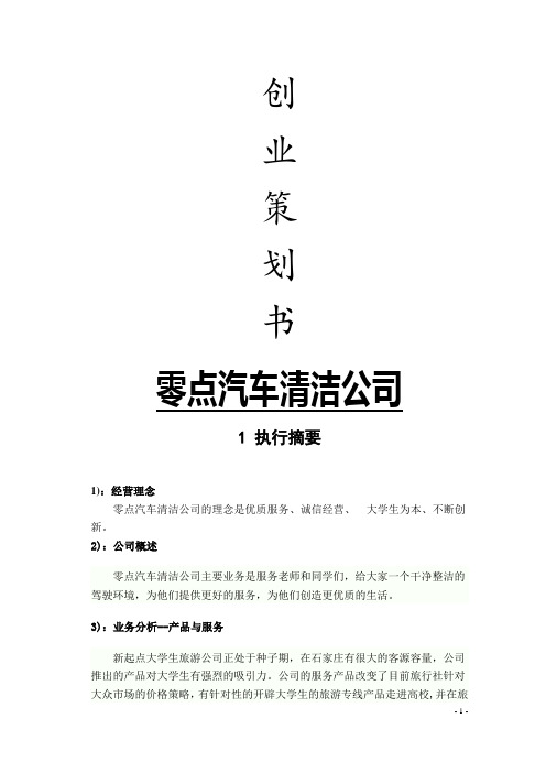 零点创业团队策划书
