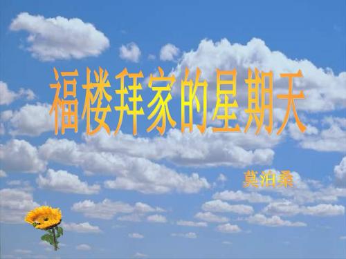 七年级语文福楼拜家的星期天2(201908)