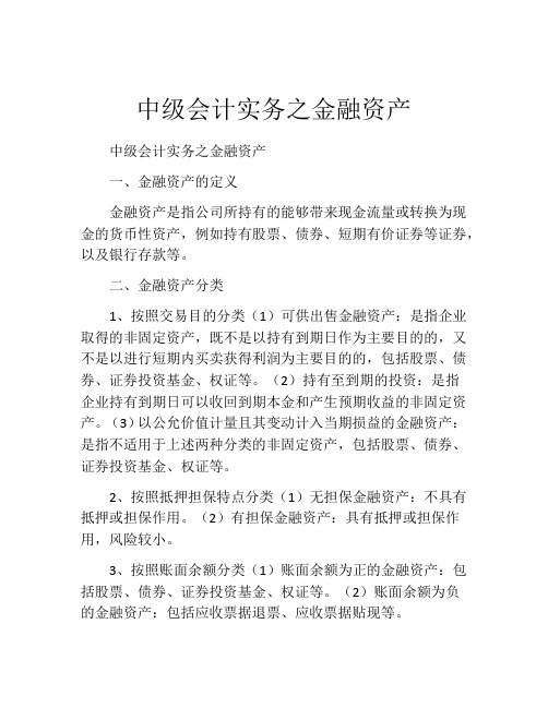 中级会计实务之金融资产