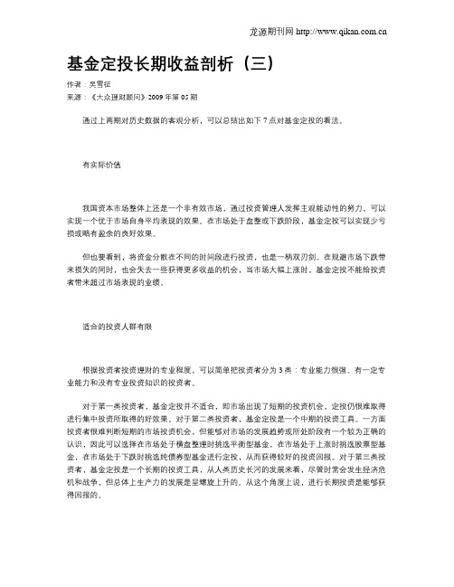 基金定投长期收益剖析(三)