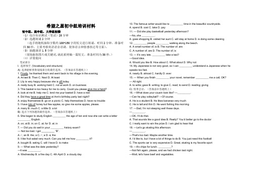 希望之星初中组培训材料
