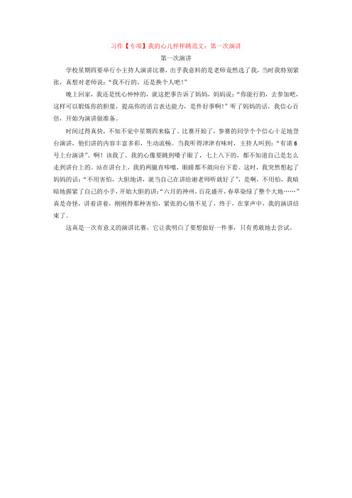 2019-2020部编版四年级上册语文第8八单元习作汇总范文