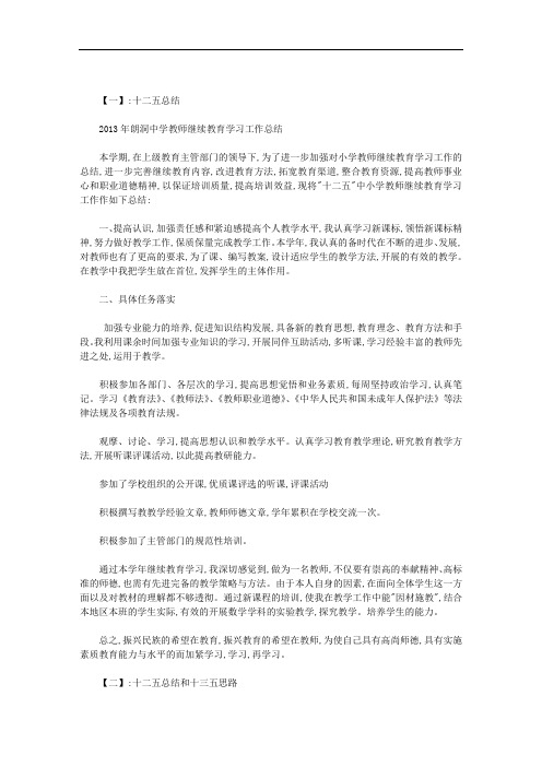 十二五总结报告范文