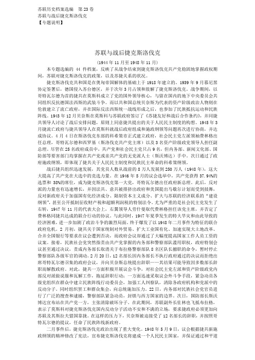 Z167-苏联与战后捷克斯洛伐克