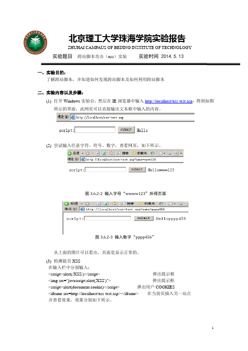 跨站脚本攻击(xss)实验报告