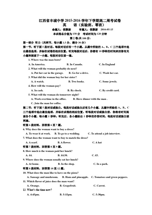 人教版高中英语选修八-下学期高二英语周练试卷(零班实验班5.15)