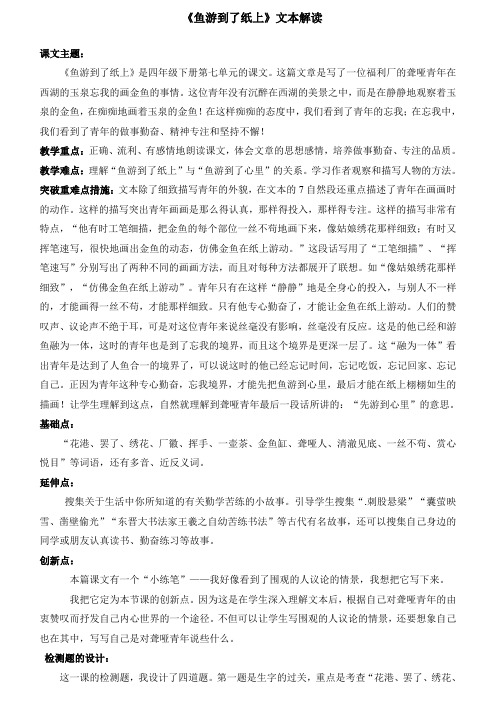 《鱼游到了纸上》文本解读