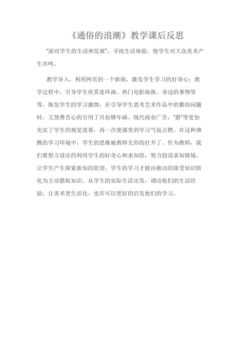 第十课通俗的浪潮
