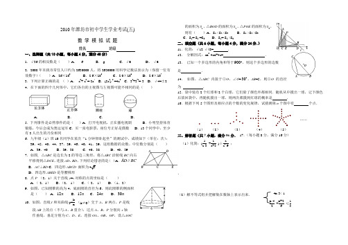 2010年山东潍坊数学中考模拟题(七)