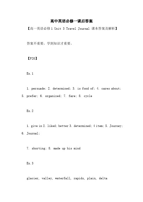 高中英语必修一课后答案
