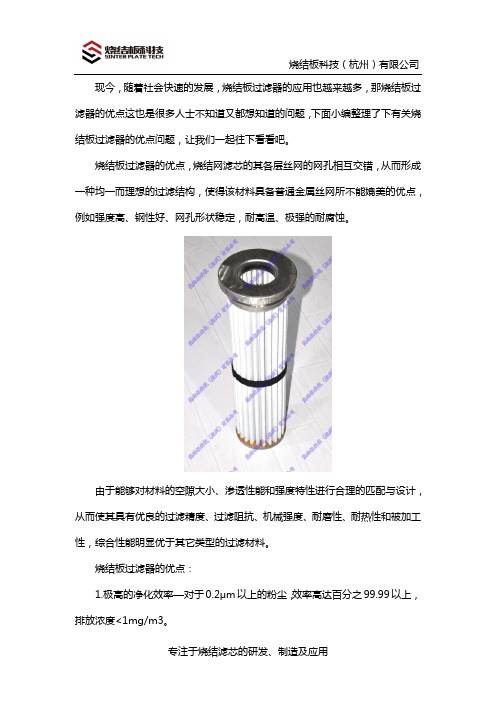 烧结板过滤器的优点