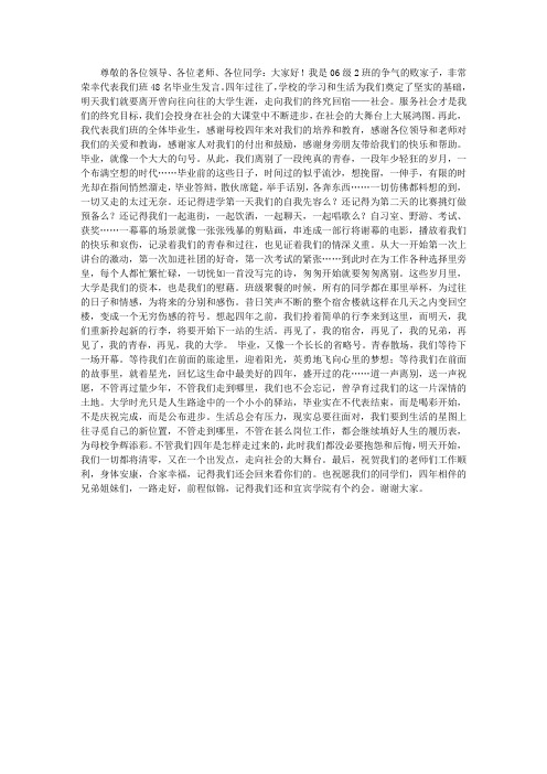 2012届大学毕业仪式发言稿