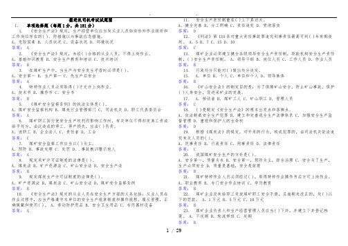 煤矿掘进机司机试题库