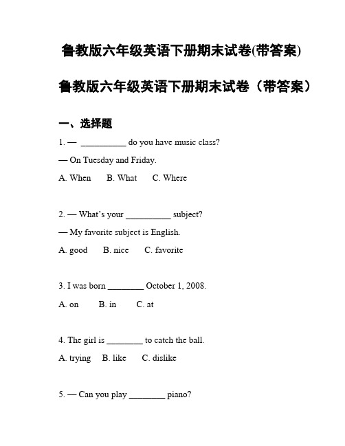 鲁教版六年级英语下册期末试卷(带答案)