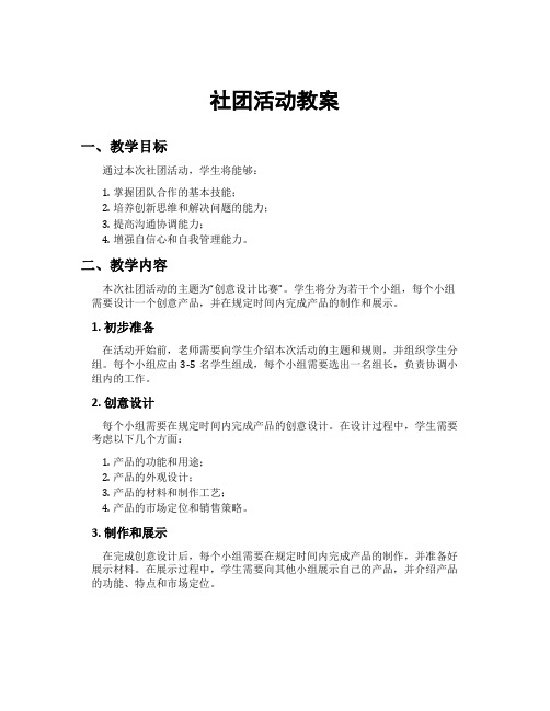 社团活动教案