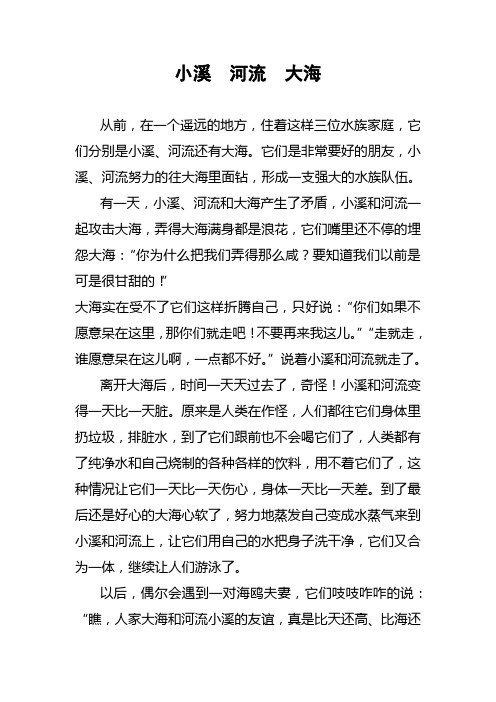 小溪  河流  大海