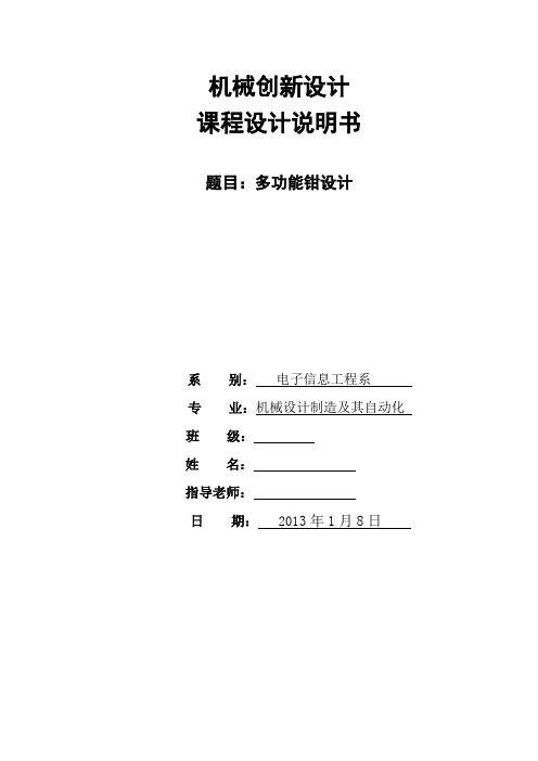 多功能钳设计