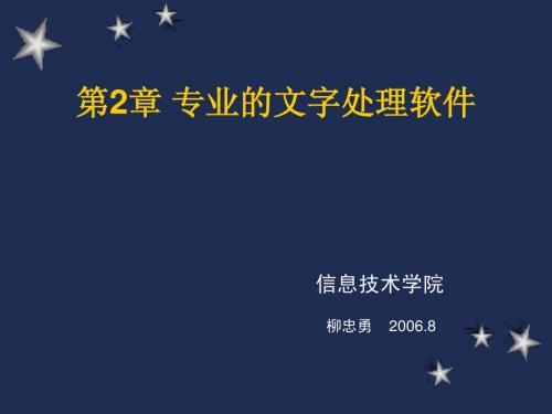 第2章 专业的文字处理软件
