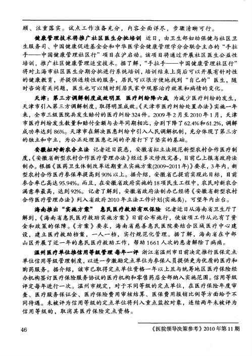 天津：第三方调解制度成效明显 医疗纠纷降六成
