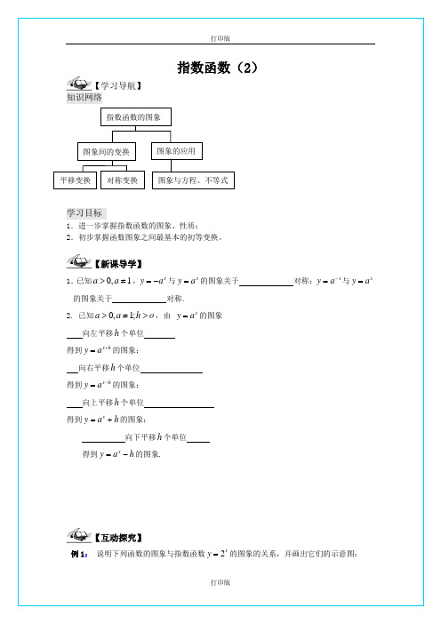 苏教版数学高一《指数函数》精品学案 