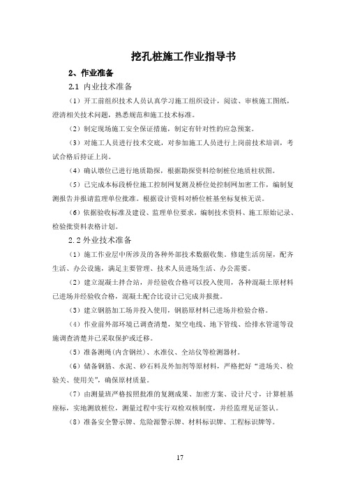02挖孔桩施工作业指导书-定解析