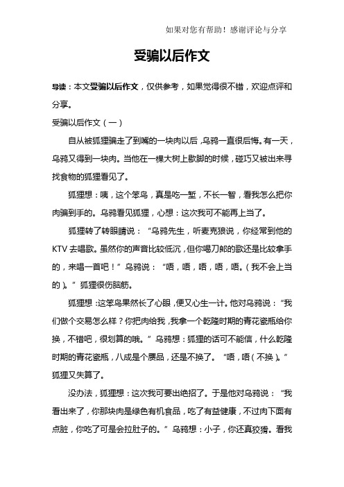 受骗以后作文