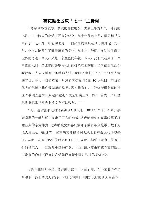 七一主持词