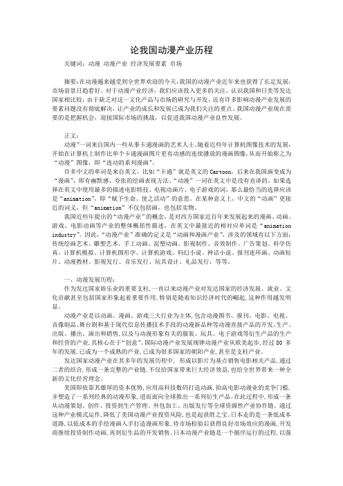 对动漫发展的认识