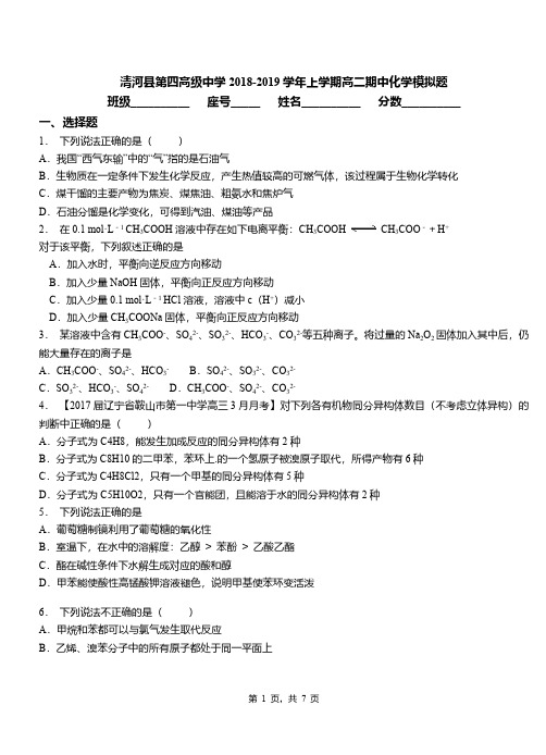 清河县第四高级中学2018-2019学年上学期高二期中化学模拟题
