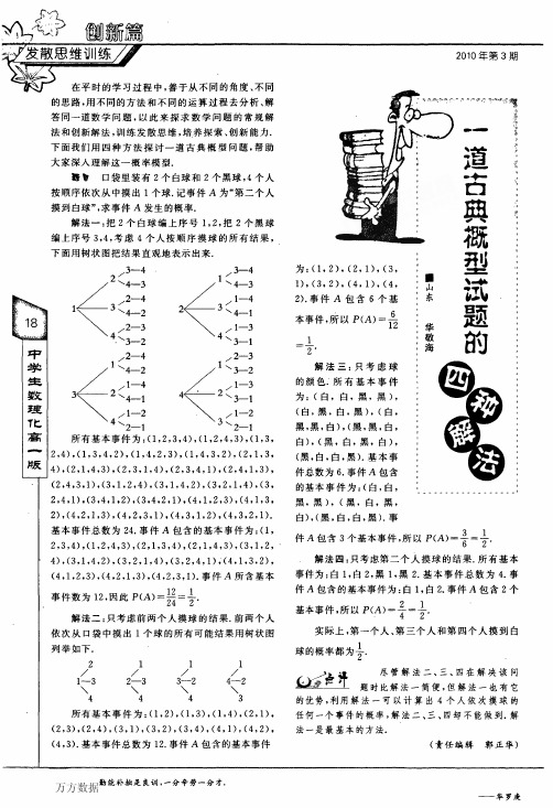 一道古典概型试题的四种解法