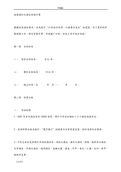 知名品牌市场营销经典案例汇编22