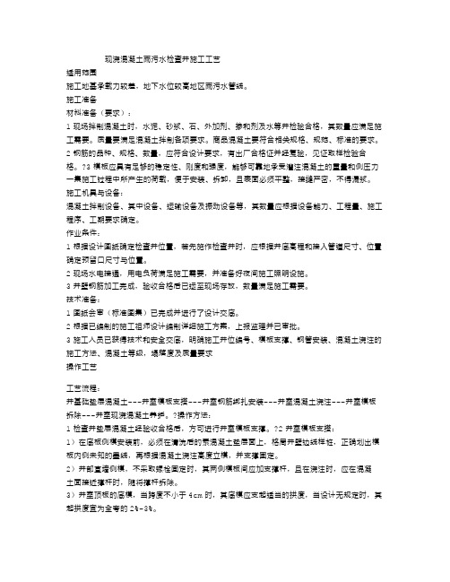 现浇混凝土雨污水检查井施工工艺