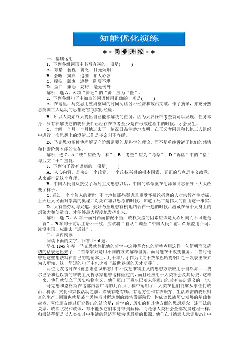 第六课知能优化演练