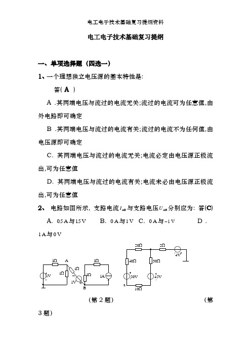 电工电子技术基础复习提纲资料